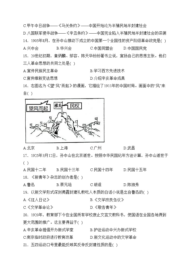 吉林省长春市朝阳区2024-2025学年八年级上学期10月期中考试历史试卷(含答案)第3页