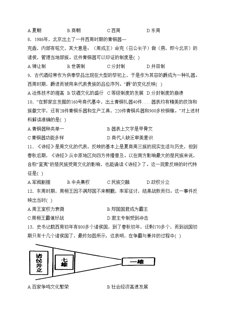江西省上饶市2024-2025学年七年级上学期期中历史试卷(含答案)第2页