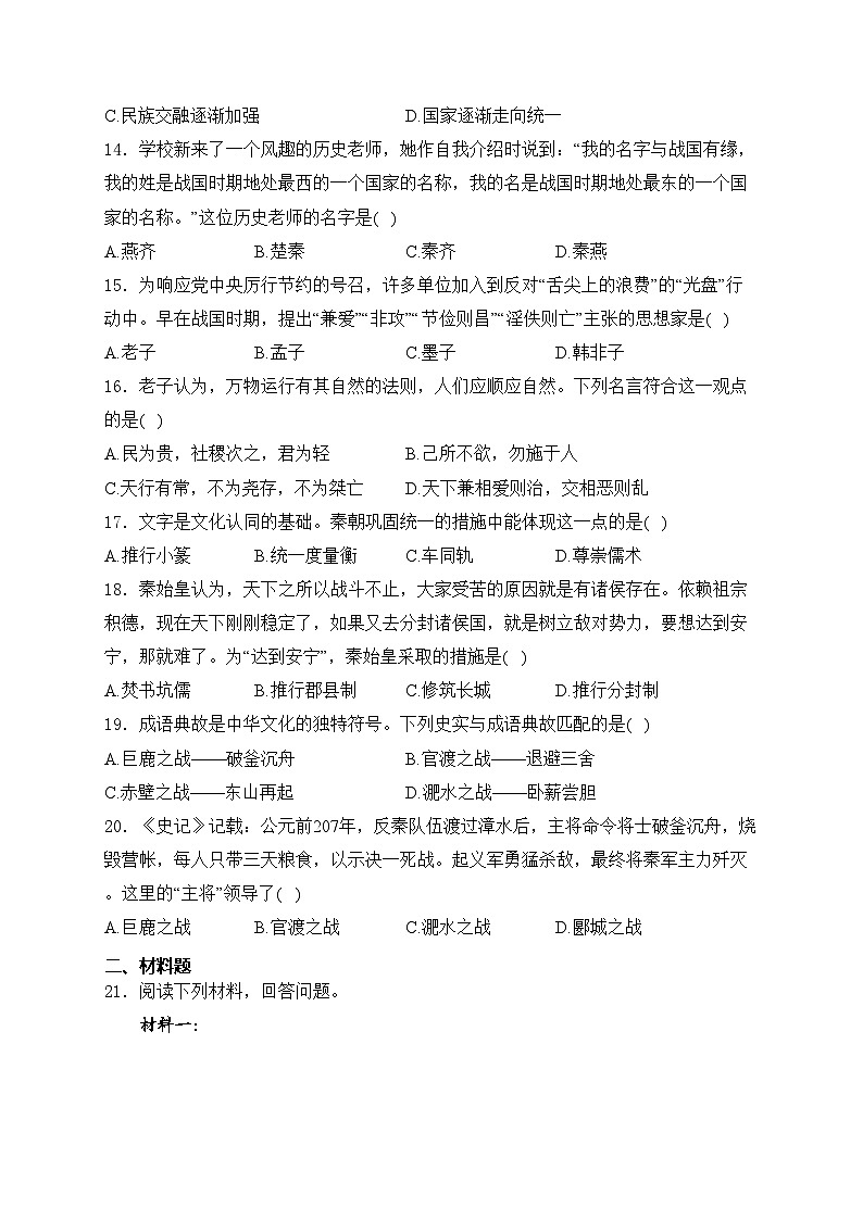 江西省上饶市2024-2025学年七年级上学期期中历史试卷(含答案)第3页