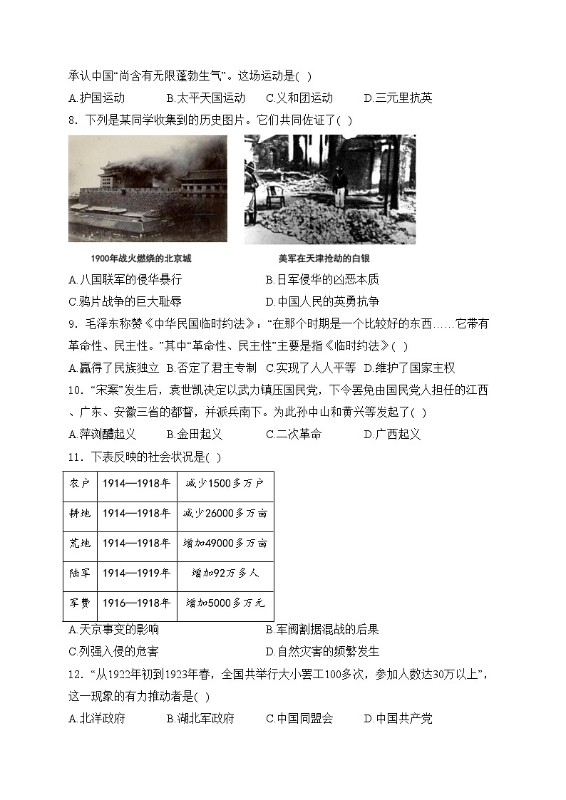 陕西省安康市2024-2025学年八年级上学期期中历史试卷(含答案)第2页