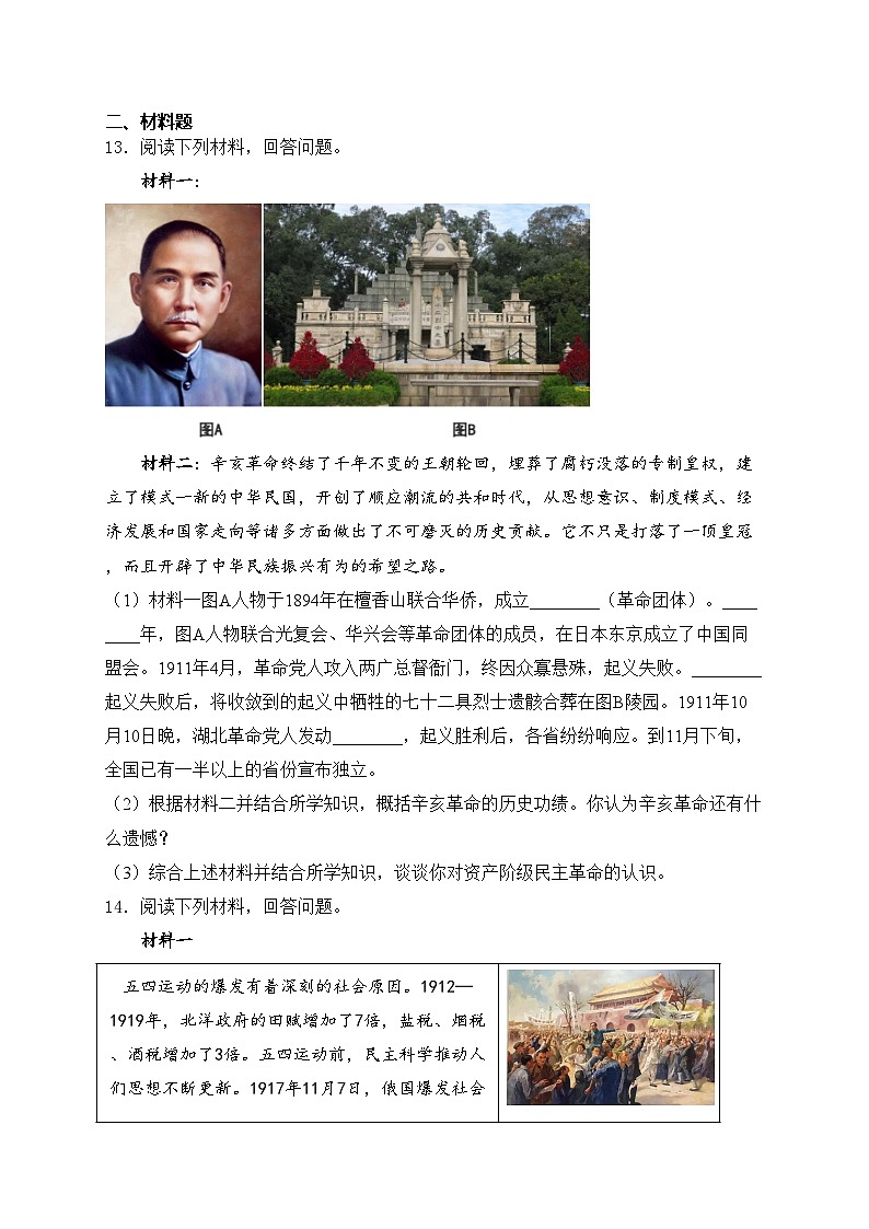 陕西省安康市2024-2025学年八年级上学期期中历史试卷(含答案)第3页