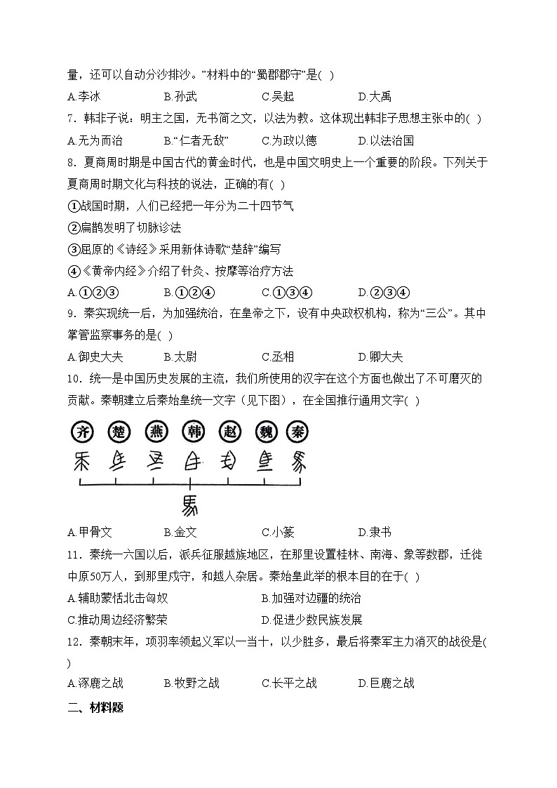 陕西省安康市2024-2025学年七年级上学期期中历史试卷(含答案)第2页