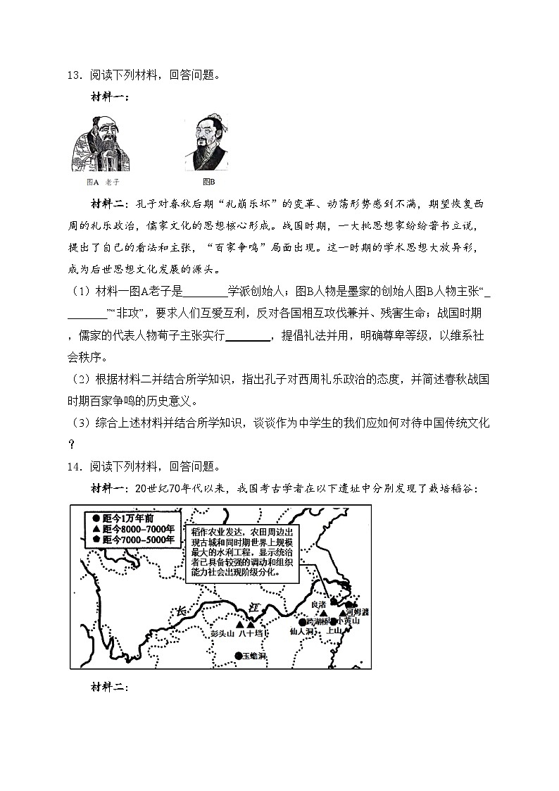 陕西省安康市2024-2025学年七年级上学期期中历史试卷(含答案)第3页