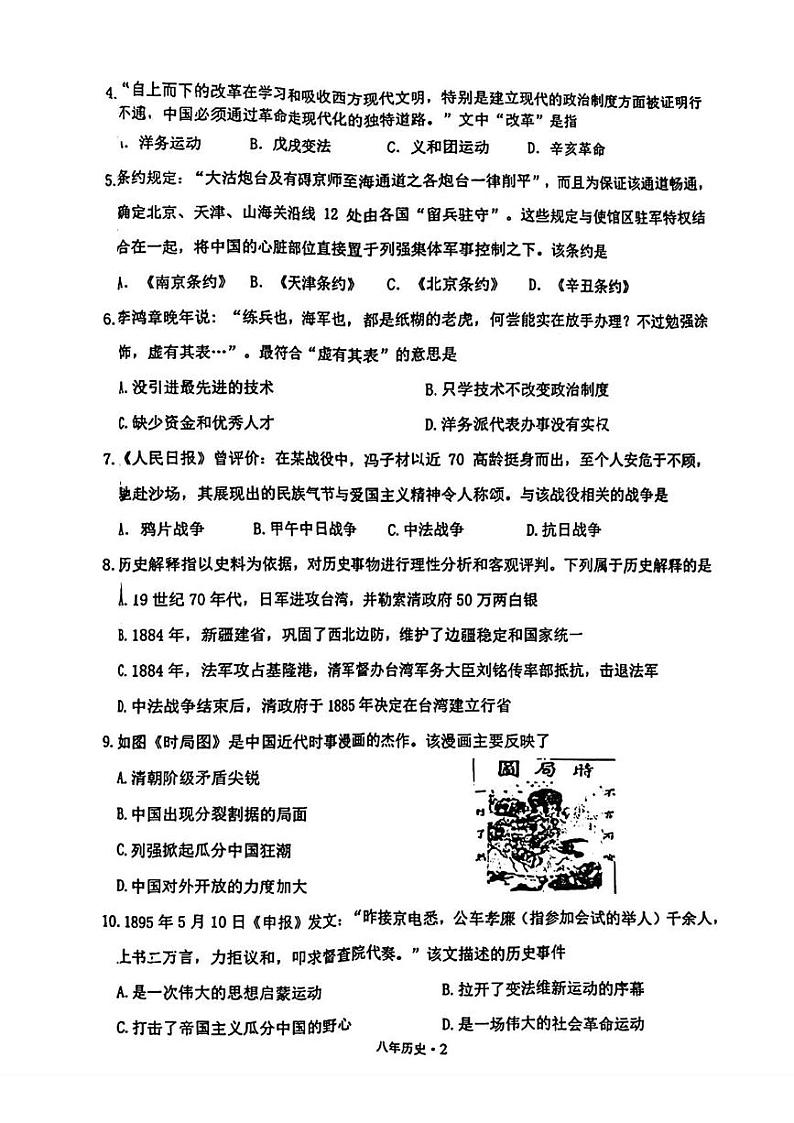 辽宁省沈阳市沈北新区2024-2025学年八年级上学期期中历史试题第2页