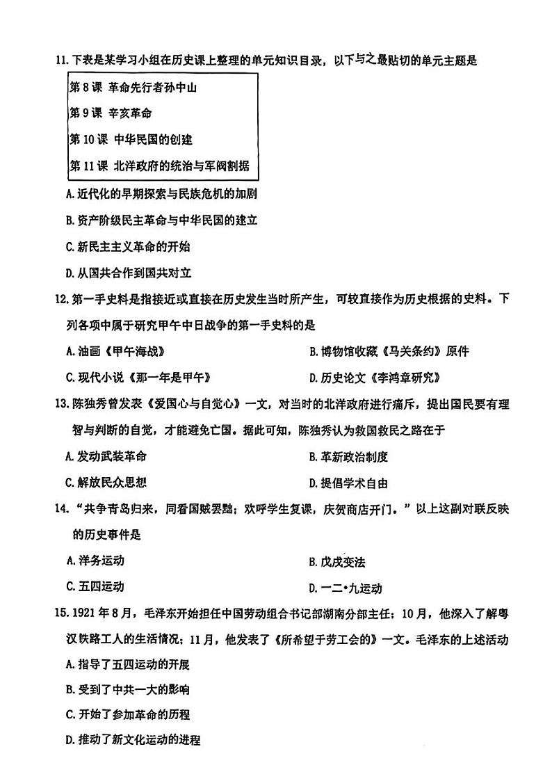 辽宁省沈阳市沈北新区2024-2025学年八年级上学期期中历史试题第3页