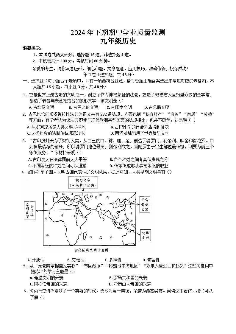 湖南省永州市蓝山县2024-2025学年九年级上学期11月期中历史试题第1页