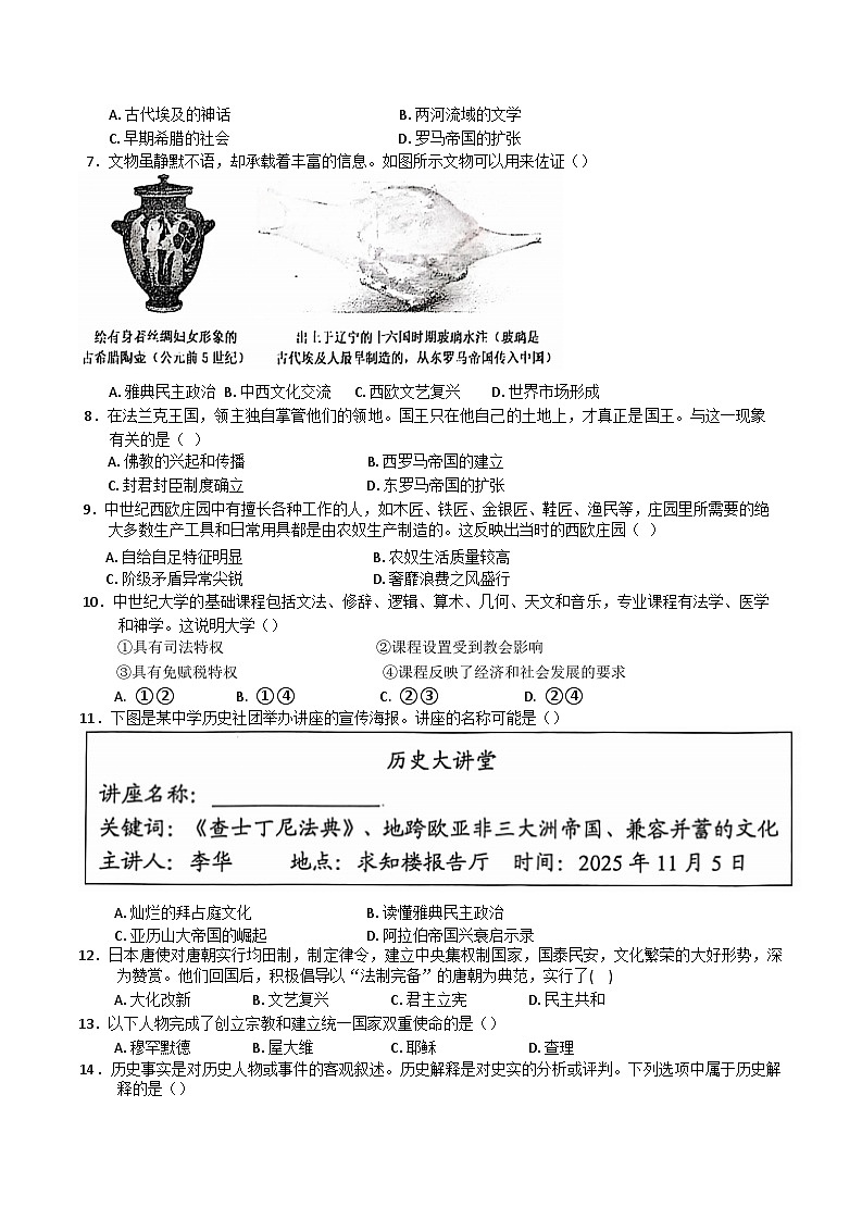 湖南省永州市蓝山县2024-2025学年九年级上学期11月期中历史试题第2页