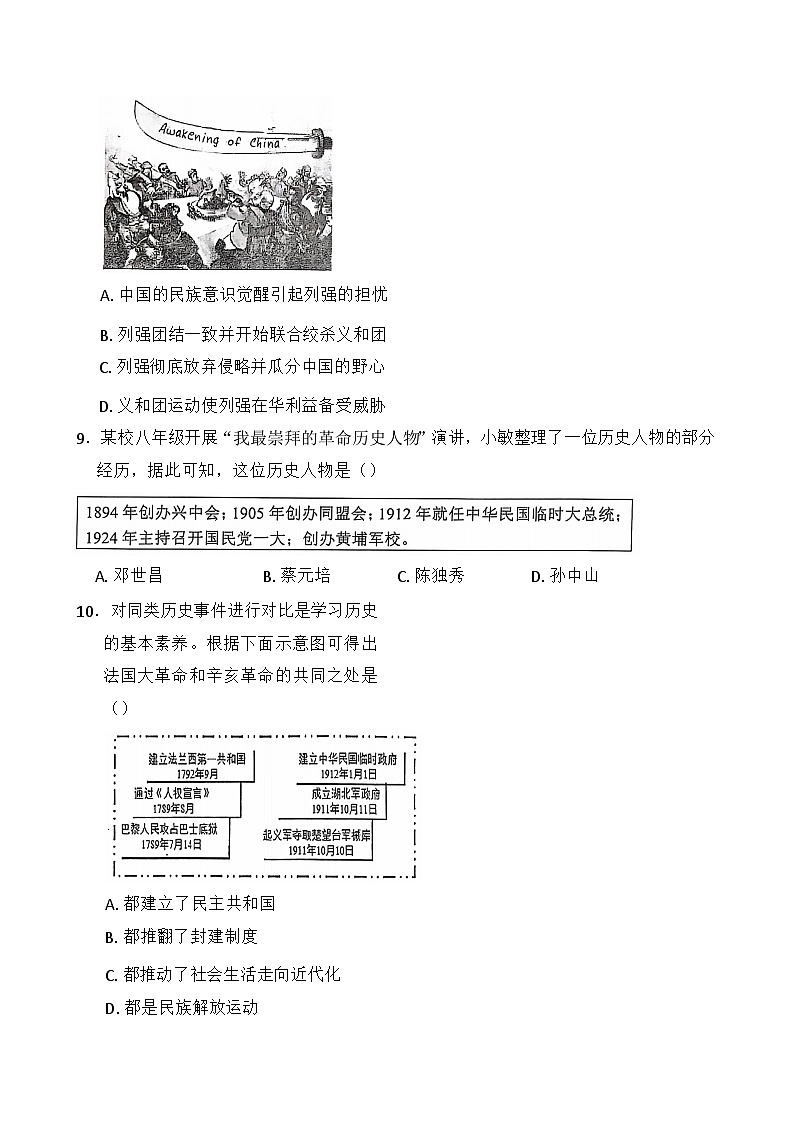 湖南省永州市蓝山县2024-2025学年八年级上学期11月期中历史试题03