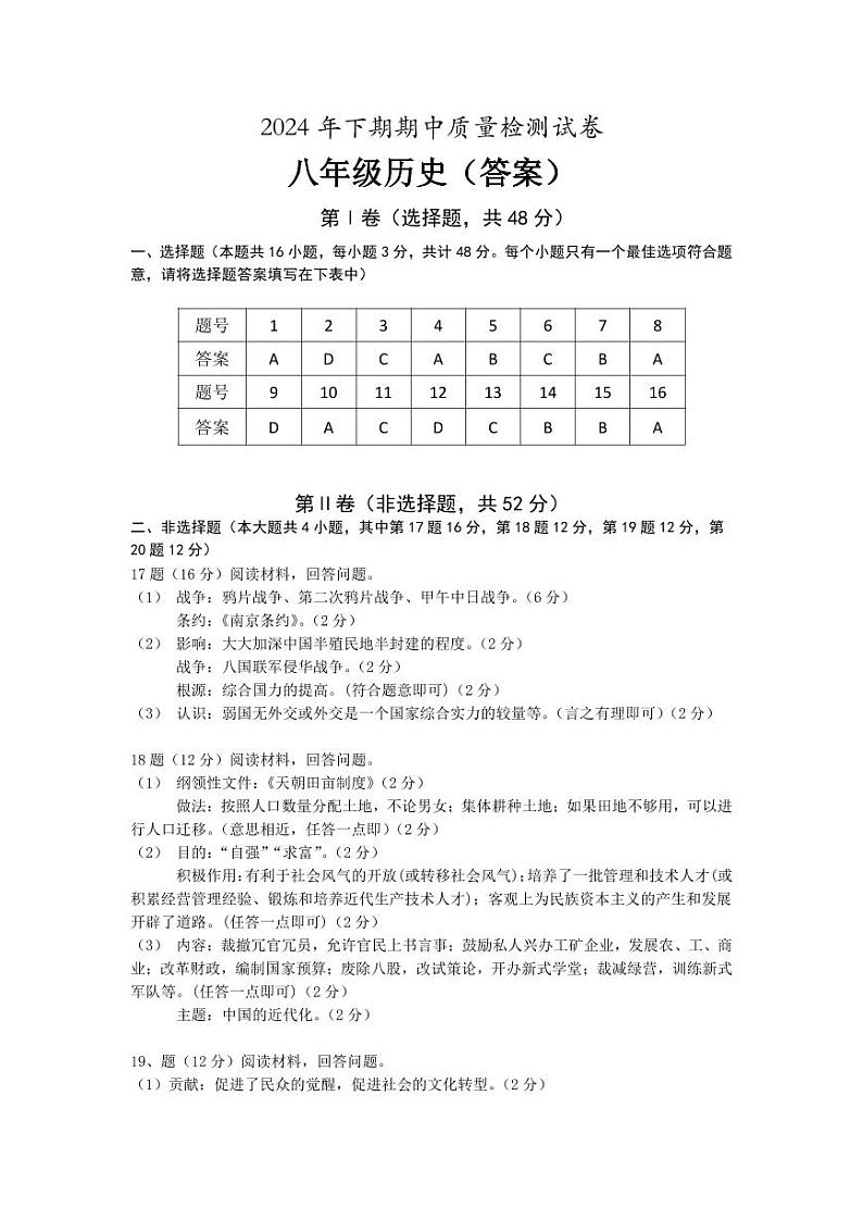 湖南省永州市蓝山县2024-2025学年八年级上学期11月期中历史试题01