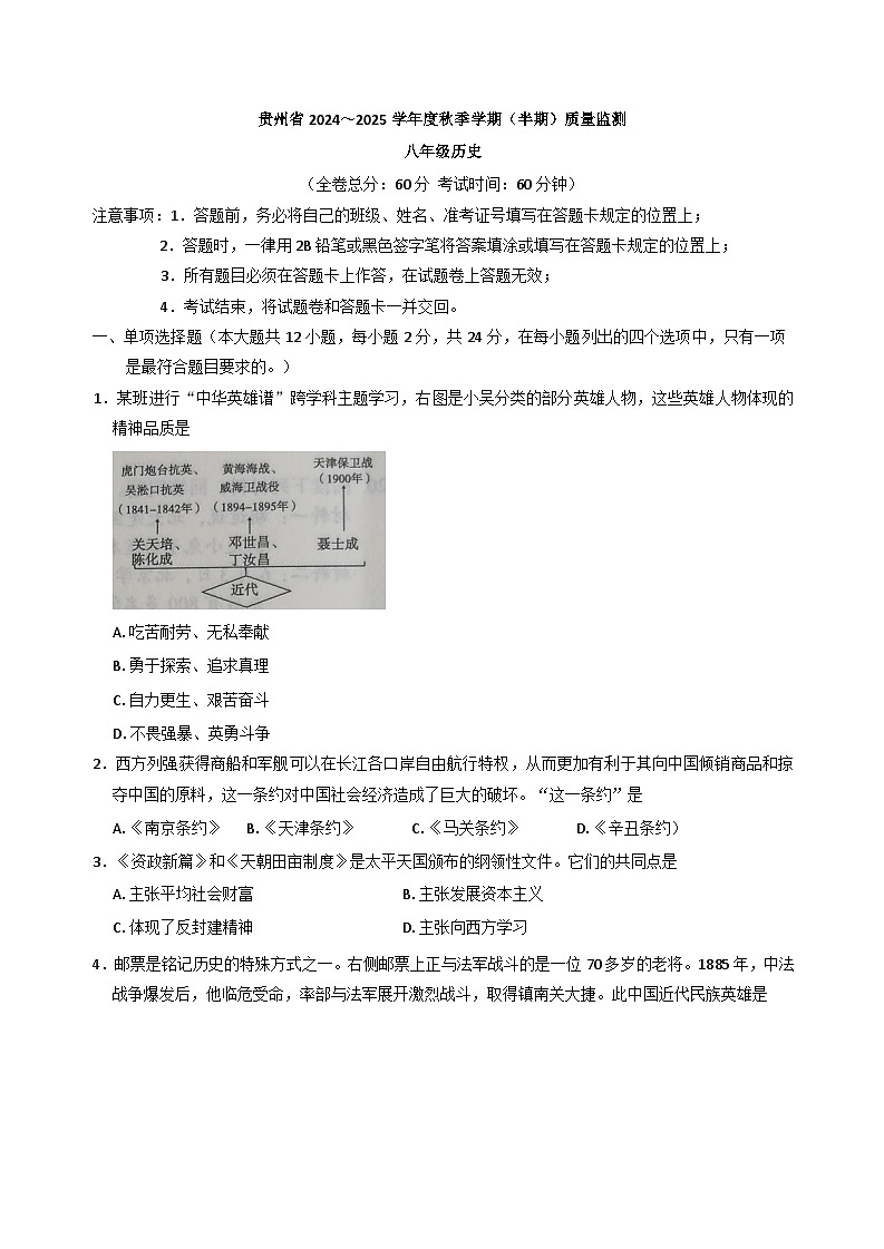 贵州省部分学校2024-2025学年八年级上学期期中联考历史试题第1页