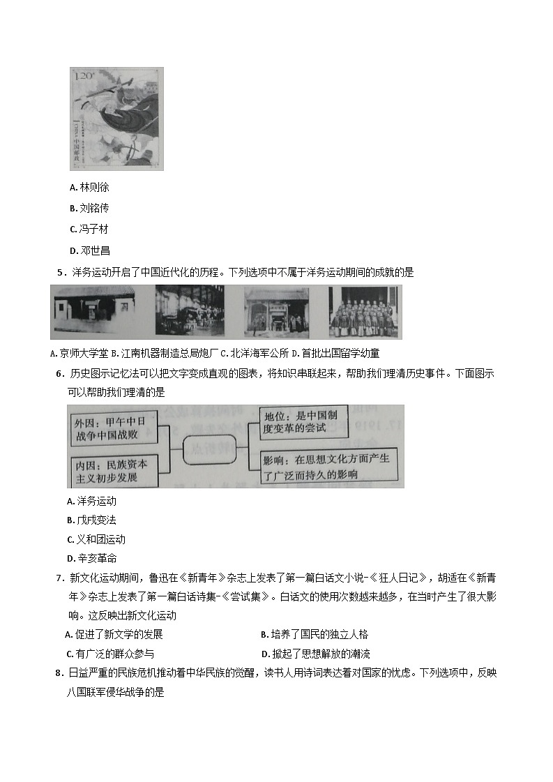 贵州省部分学校2024-2025学年八年级上学期期中联考历史试题第2页