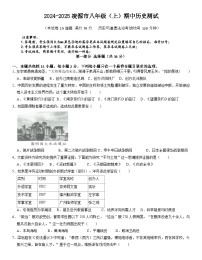 辽宁省朝阳市凌源市2024-2025学年八年级上学期11月期中历史试题