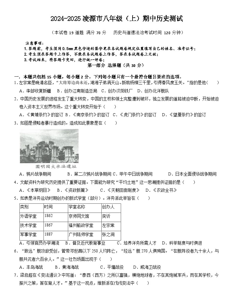 辽宁省朝阳市凌源市2024-2025学年八年级上学期11月期中历史试题第1页