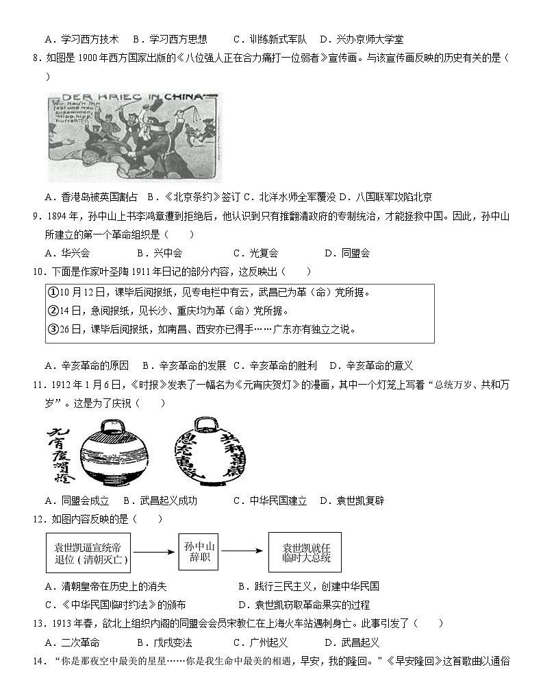 辽宁省朝阳市凌源市2024-2025学年八年级上学期11月期中历史试题第2页