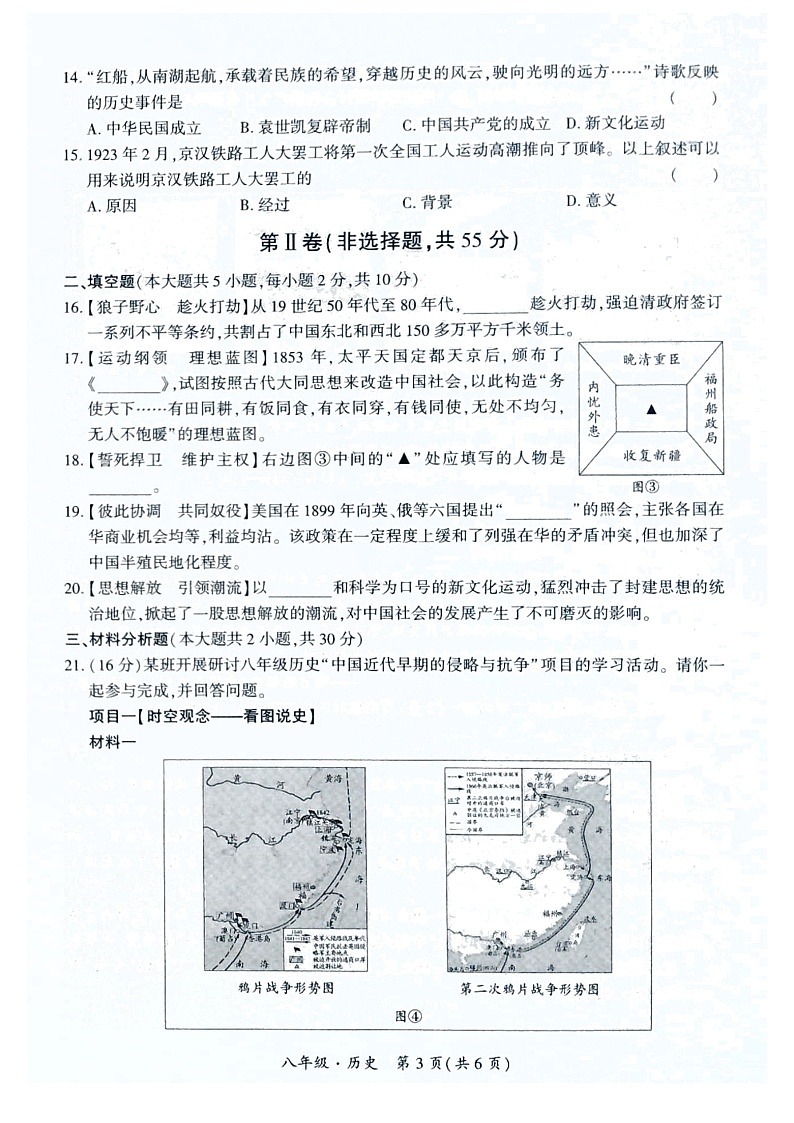 贵州省长顺县广顺镇广顺中学2024--2025学年部编版八年级历史上学期期中质量监测试题第3页