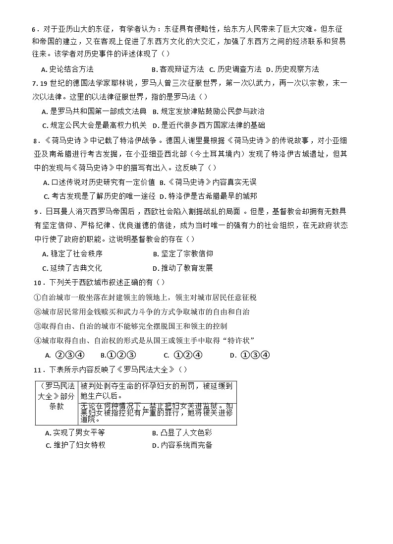 福建省厦门第一中学2024-2025学年上学期期中考试九年级历史试卷第2页