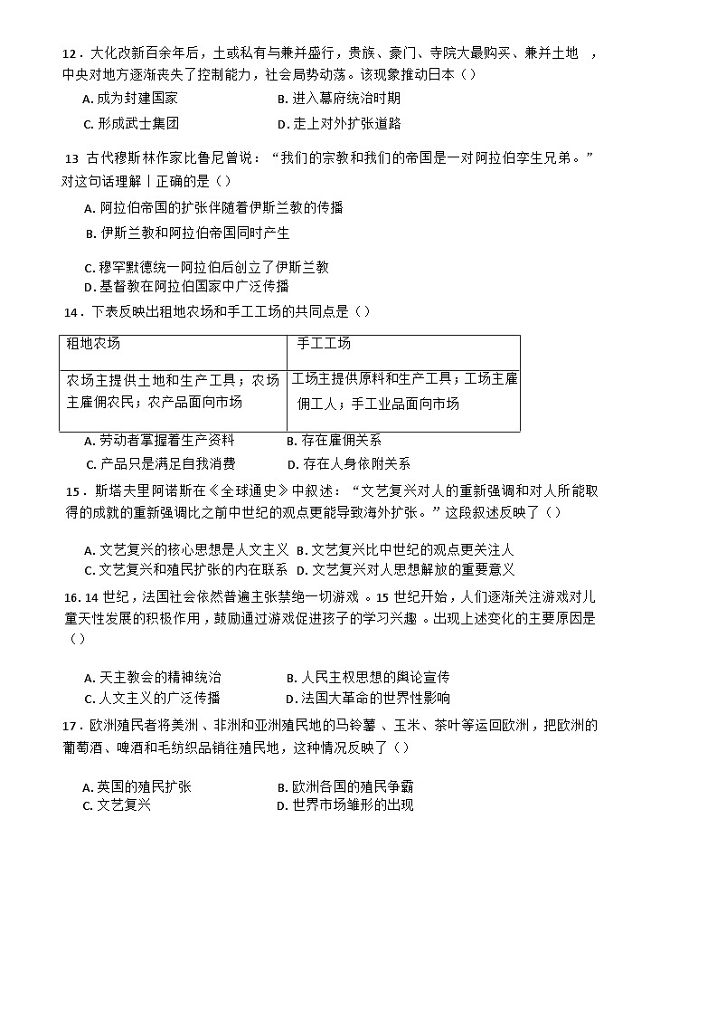 福建省厦门第一中学2024-2025学年上学期期中考试九年级历史试卷第3页
