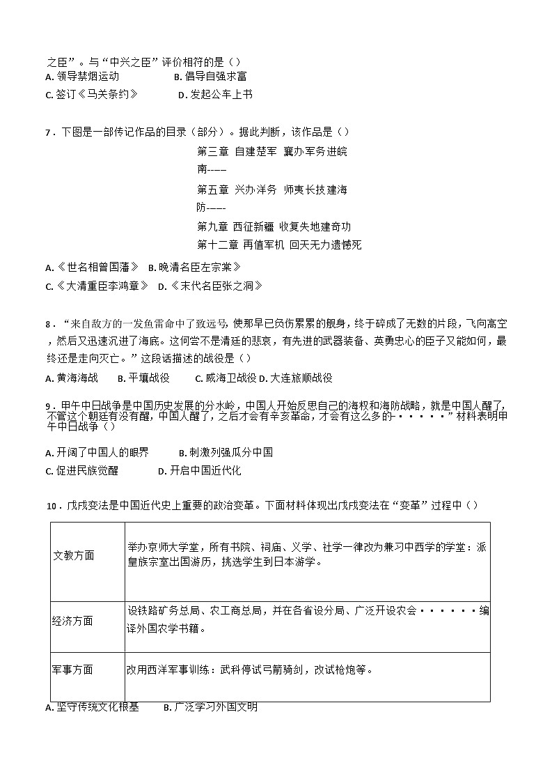 江西省景德镇市储田学校2024-2025学年部编版八年级历史上学期期中质量检测卷第2页