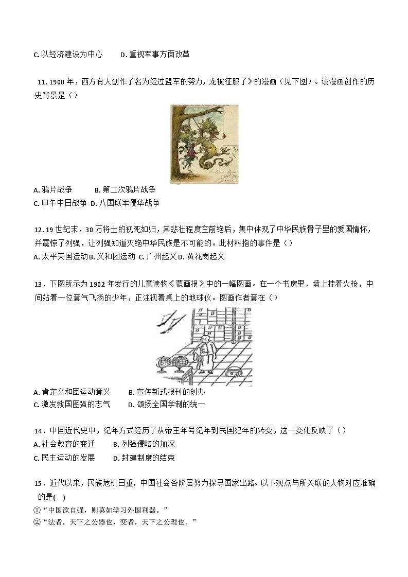 江西省景德镇市储田学校2024-2025学年部编版八年级历史上学期期中质量检测卷第3页