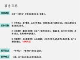 【新课标大单元】部编版历史八年级下册第13课 香港和澳门回归祖国（教学课件+大单元教学设计+课时教案）