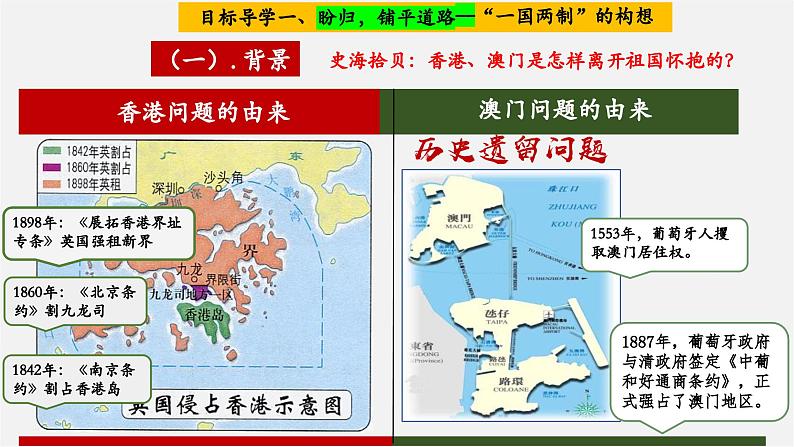 第13课   香港和澳门回归祖国【大单元教学课件】第5页