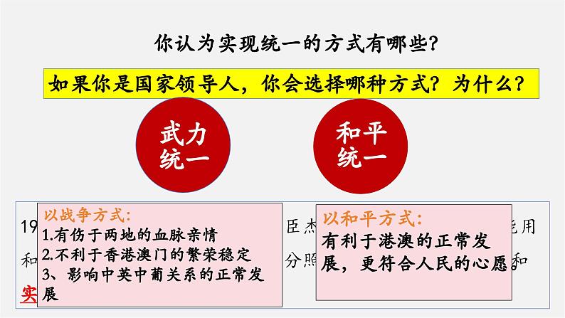 第13课   香港和澳门回归祖国【大单元教学课件】第6页