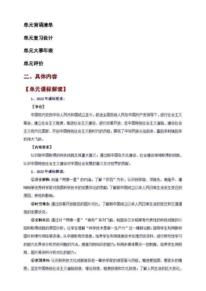 第六单元 科技文化与社会生活【大单元教学设计】第2页