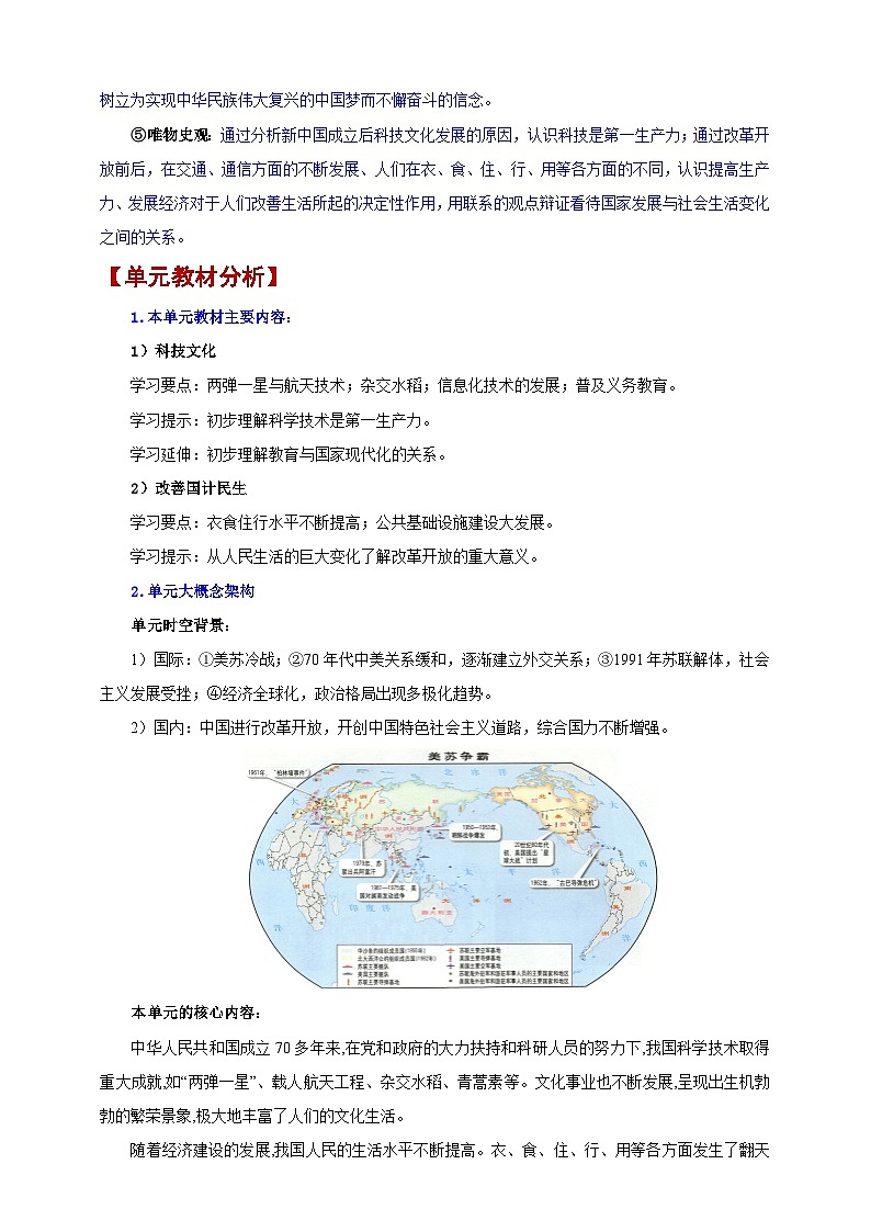 第六单元 科技文化与社会生活【大单元教学设计】第3页