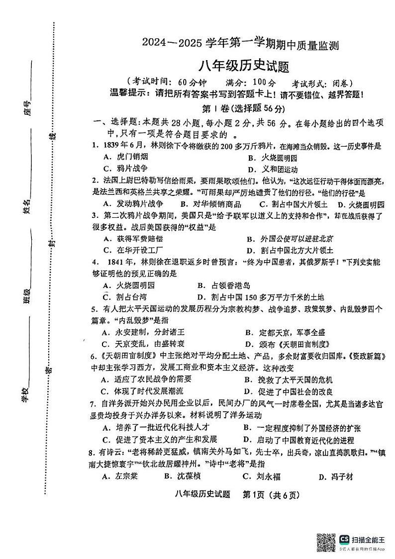福建省龙岩市长汀县第一中学2024--2025学年部编版八年级历史上学期期中考试题第1页