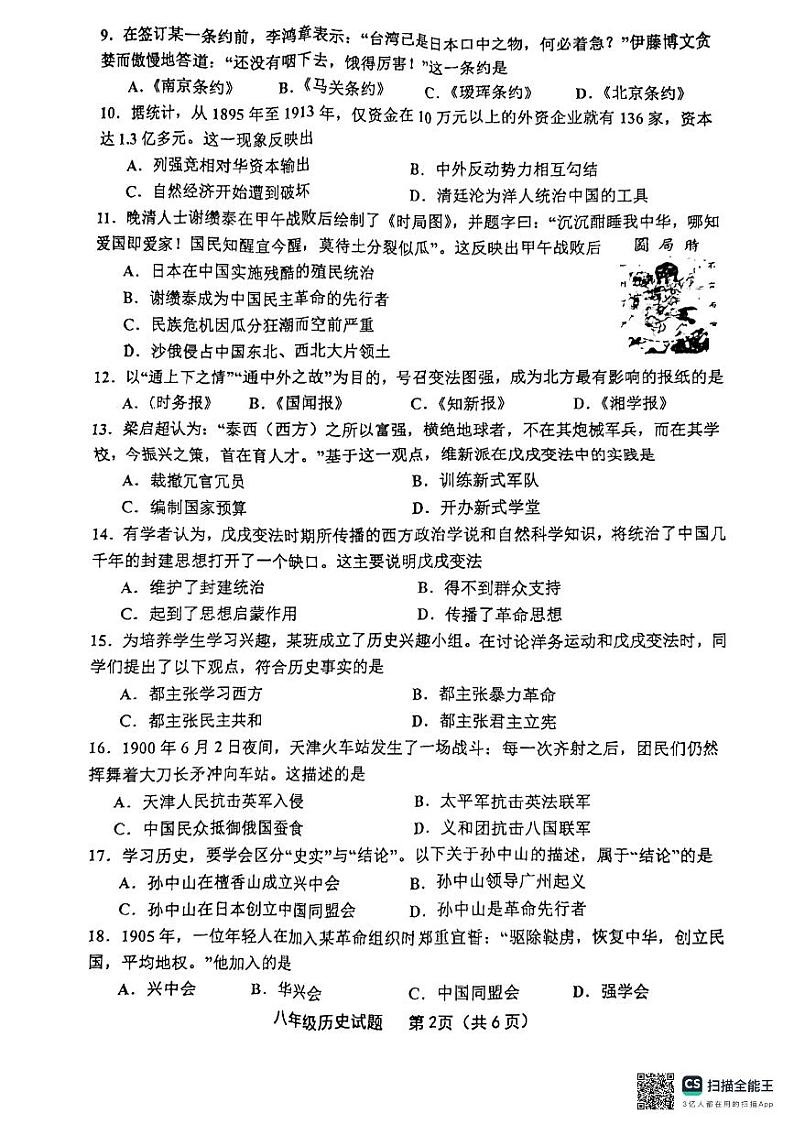 福建省龙岩市长汀县第一中学2024--2025学年部编版八年级历史上学期期中考试题第2页