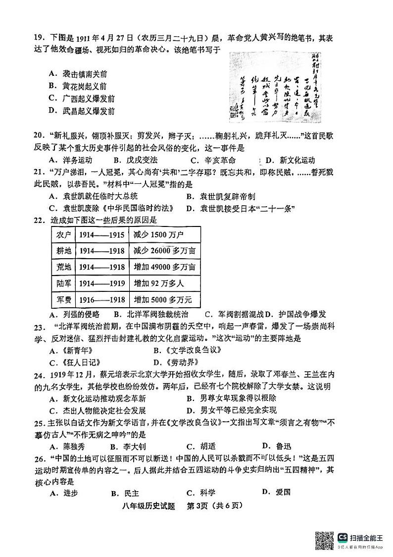 福建省龙岩市长汀县第一中学2024--2025学年部编版八年级历史上学期期中考试题第3页