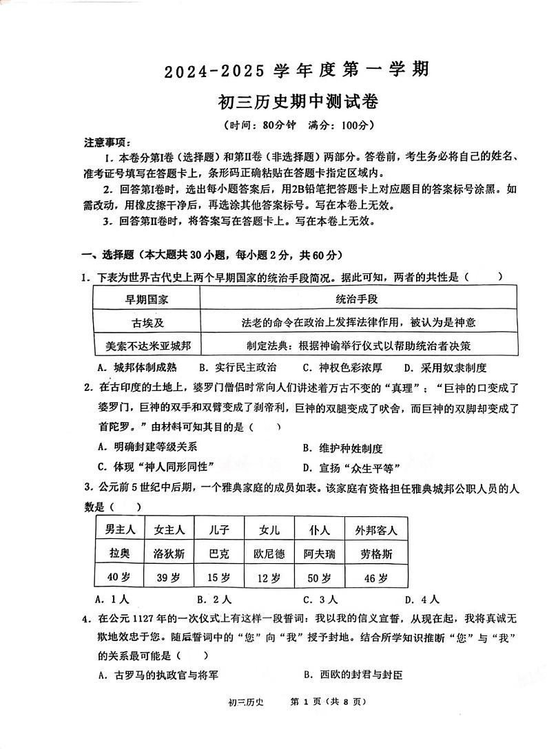 广东省茂名市祥和中学2024-2025学年上学期九年级历史期中考试试题第1页