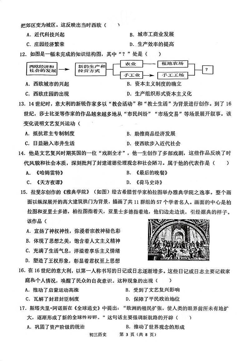广东省茂名市祥和中学2024-2025学年上学期九年级历史期中考试试题第3页