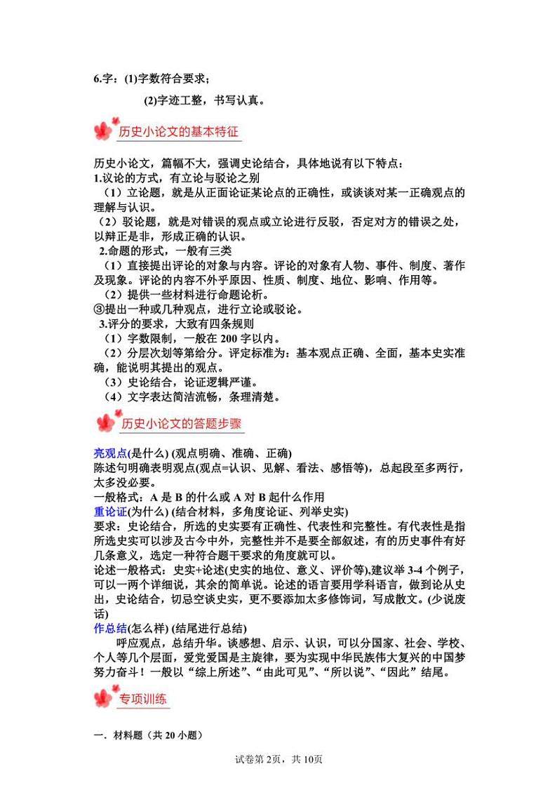 【期末核心考点集训】人教统编版历史九下历史小论文学案(解题指导+专项练习)第2页