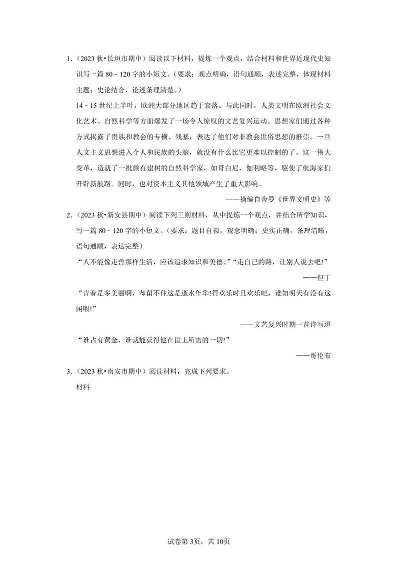 【期末核心考点集训】人教统编版历史九下历史小论文学案(解题指导+专项练习)第3页