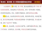 第三单元 秦汉时期：统一多民族封建国家的建立和巩固（考点串讲）课件-2024-2025学年七年级历史上册单元知识清单·精练（统编版2024）