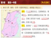 第三单元 秦汉时期：统一多民族封建国家的建立和巩固（考点串讲）课件-2024-2025学年七年级历史上册单元知识清单·精练（统编版2024）