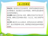 新课堂探索课件  部编版历史9年级上册 第14课 文艺复兴运动