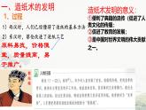 初中  历史  人教版（2024）  七年级上册（2024）  第三单元第15课 秦汉时期的科技和文化 课件