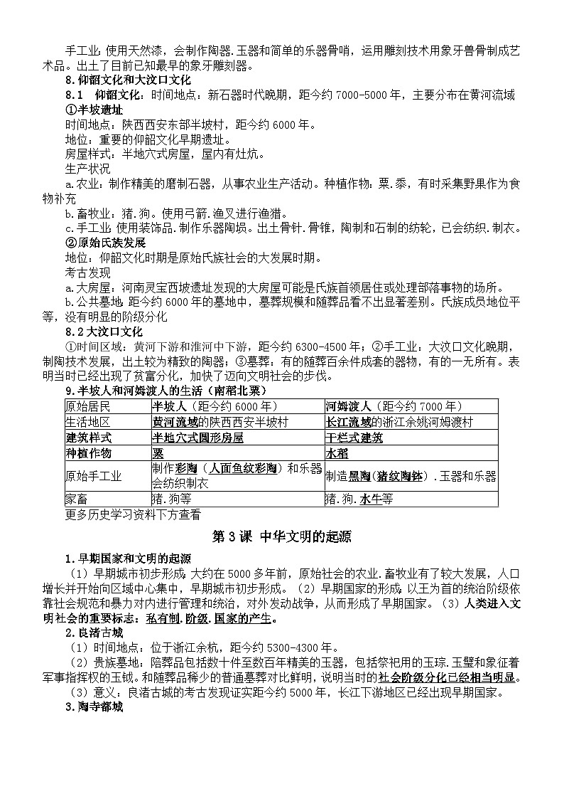 初中历史新人教版七年级上册核心知识点汇总（分单元课时编排）第2页
