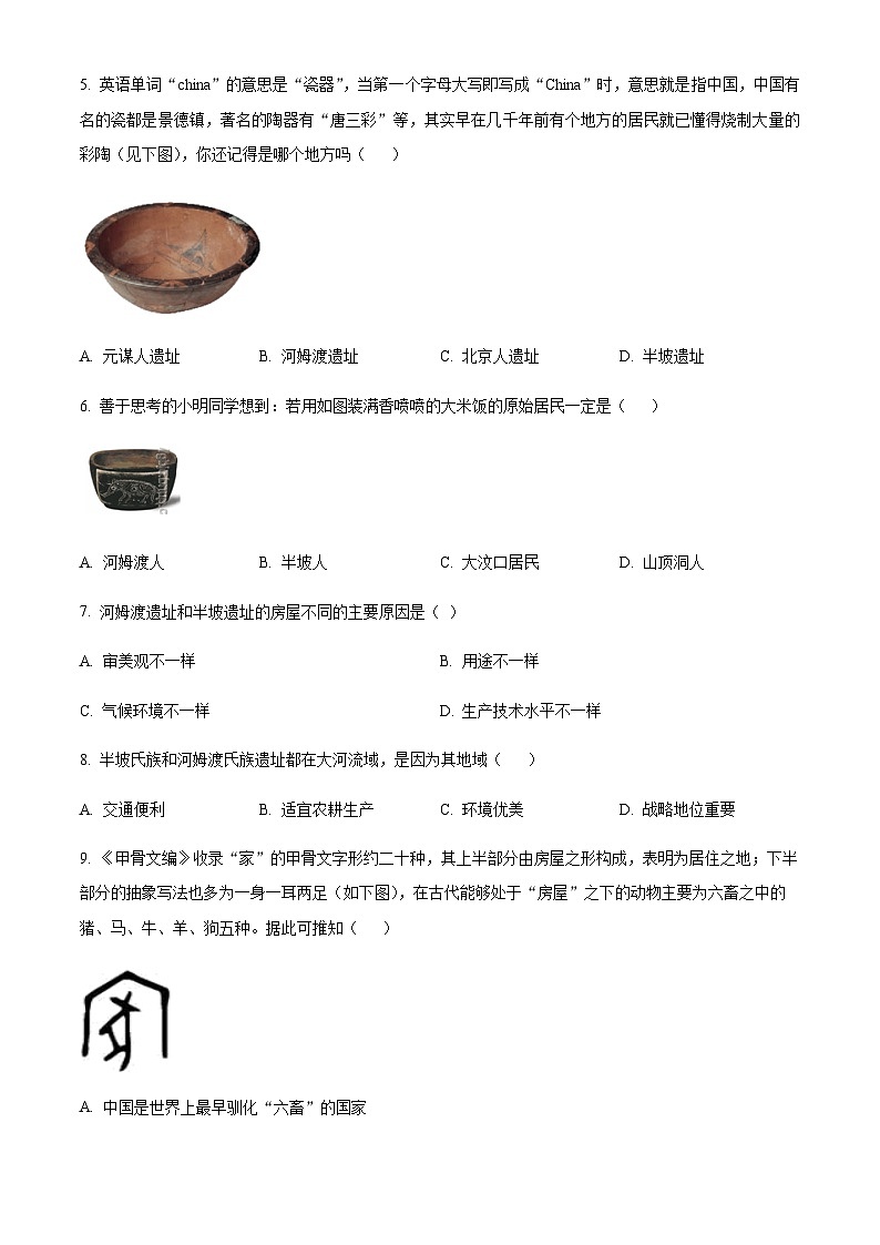 广东省广州市海珠区第五中学2023-2024学年七年级10月月考历史试题（含答案）第2页