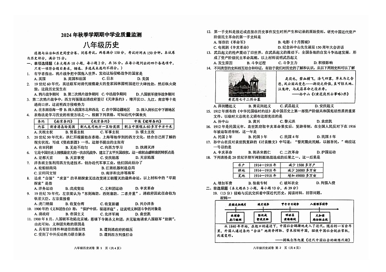 广西壮族自治区钦州市浦北县2024-2025学年八年级上学期10月期中历史试题第1页