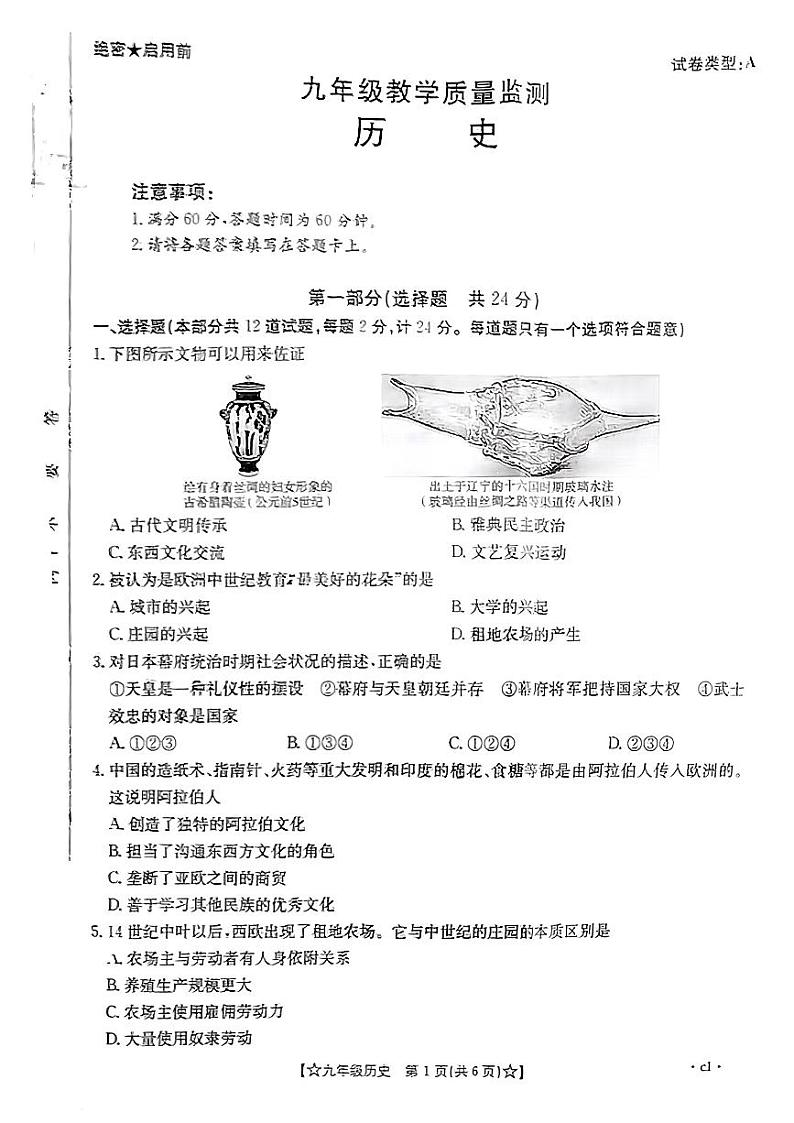 陕西省西安市新城区2024-2025学年部编版九年级上学期期中历史试题第1页
