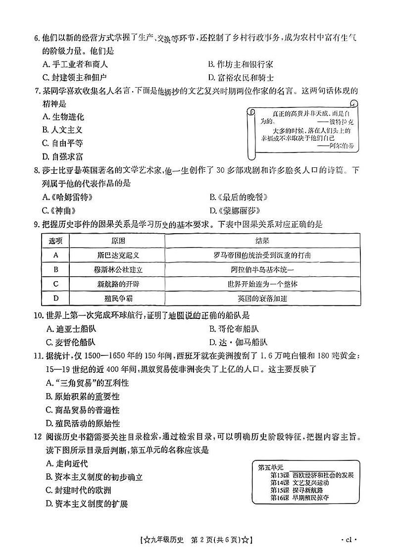 陕西省西安市新城区2024-2025学年部编版九年级上学期期中历史试题第2页