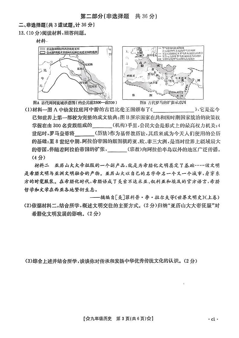 陕西省西安市新城区2024-2025学年部编版九年级上学期期中历史试题第3页