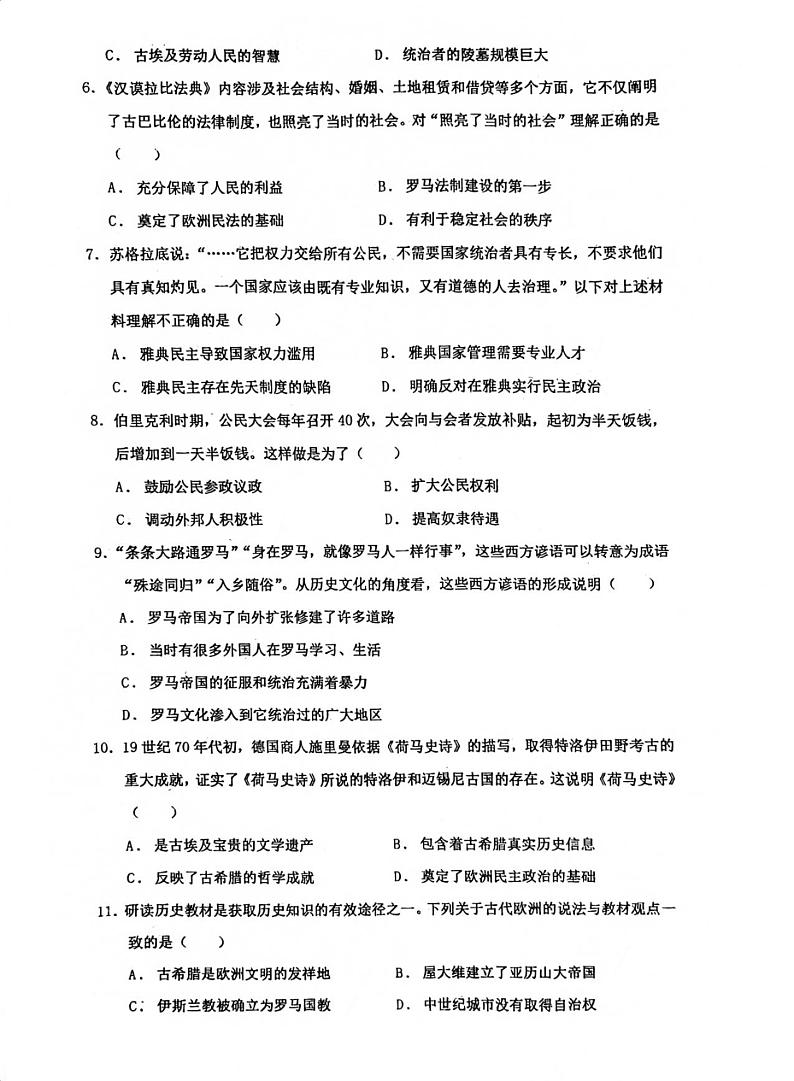 广东省茂名市第一中学2024-2025学年上学期期中考试九年级历史试卷第2页