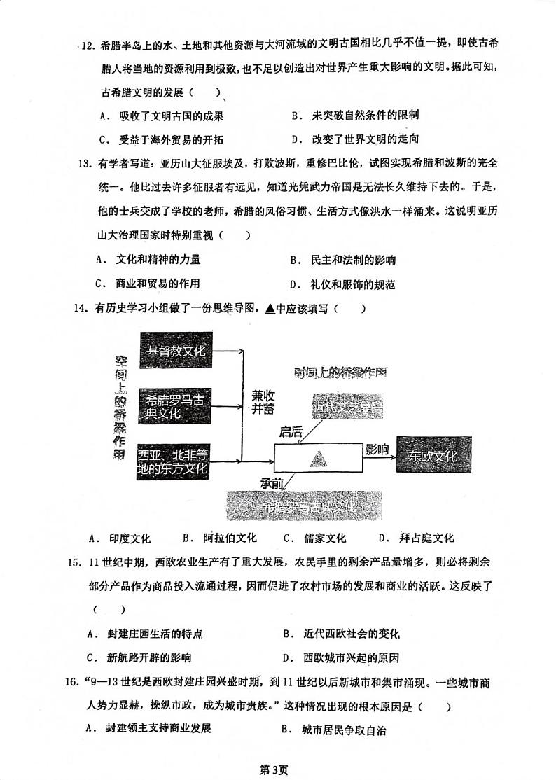 广东省茂名市第一中学2024-2025学年上学期期中考试九年级历史试卷第3页