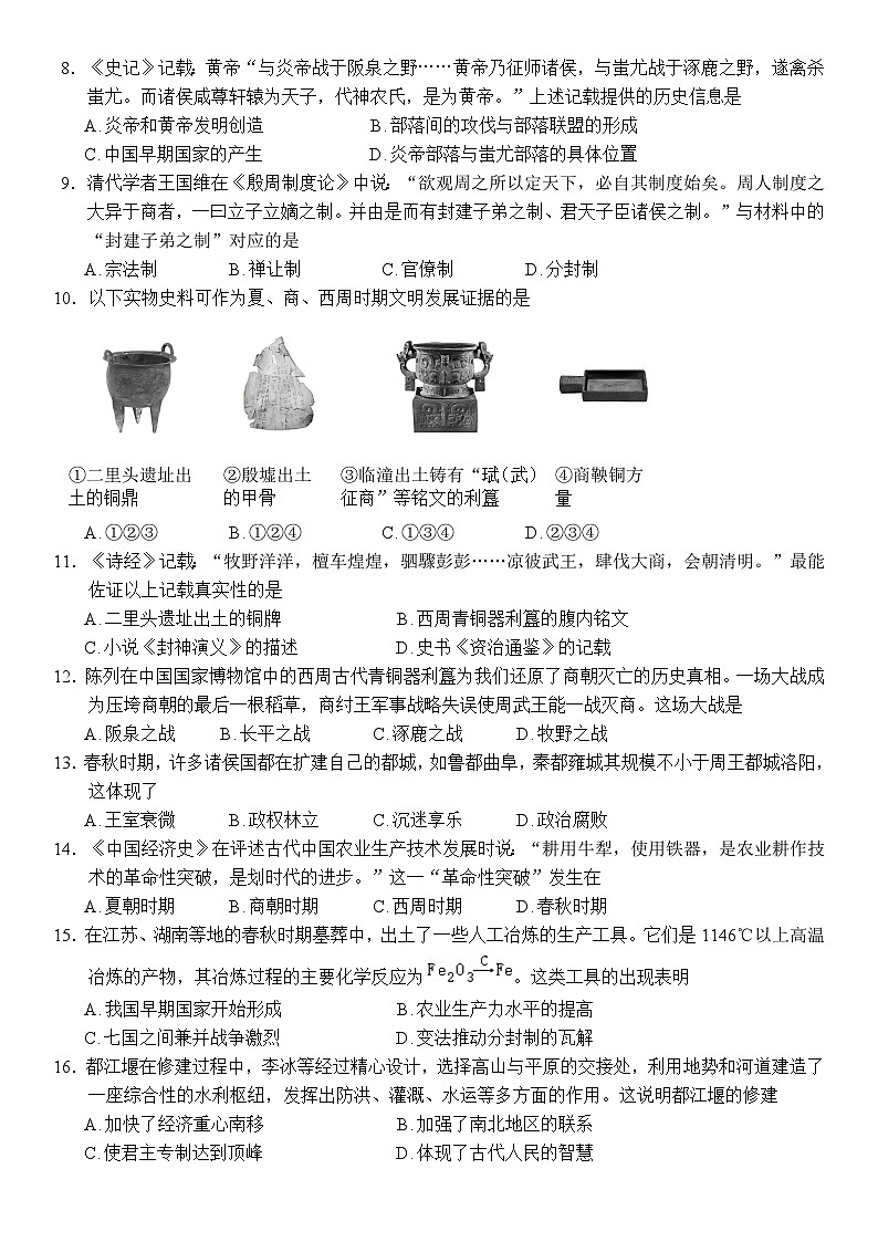 广东省珠海市香洲区立才学校2024-2025学年七年级上学期期中考试历史试题第2页