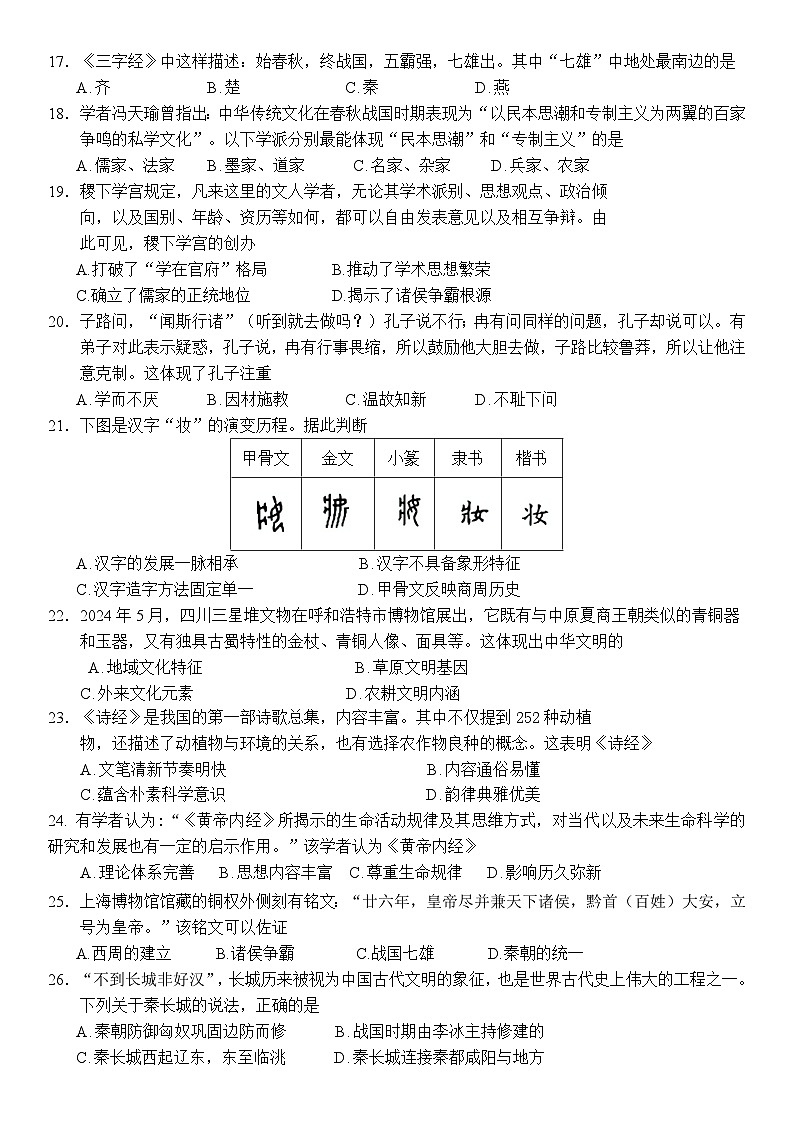 广东省珠海市香洲区立才学校2024-2025学年七年级上学期期中考试历史试题第3页