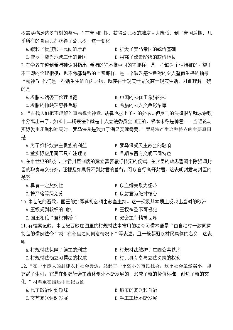 广东省珠海市香洲区立才学校2024-2025学年九年级上学期期中考试历史试题第2页